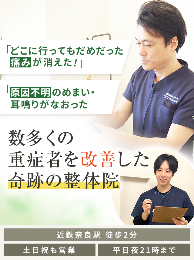 奈良で整体なら「若草カイロプラクティック・オフィス」土日祝も営業 奈良で整体なら「若草カイロプラクティック・オフィス」土日祝も営業